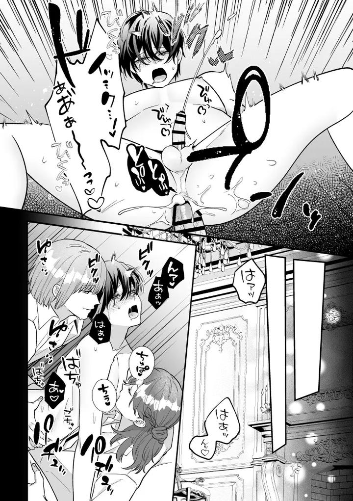 A-Tale-Of-Four-Nights-By-2-Banme-No-Asa-Mitsumura-Kou-Jp page 71