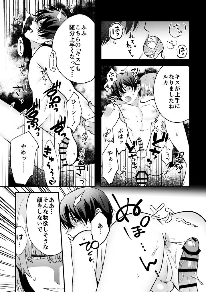 A-Tale-Of-Four-Nights-By-2-Banme-No-Asa-Mitsumura-Kou-Jp page 72