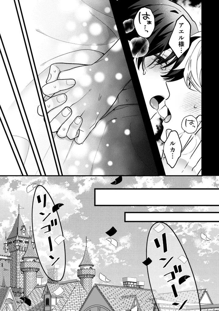 A-Tale-Of-Four-Nights-By-2-Banme-No-Asa-Mitsumura-Kou-Jp page 79