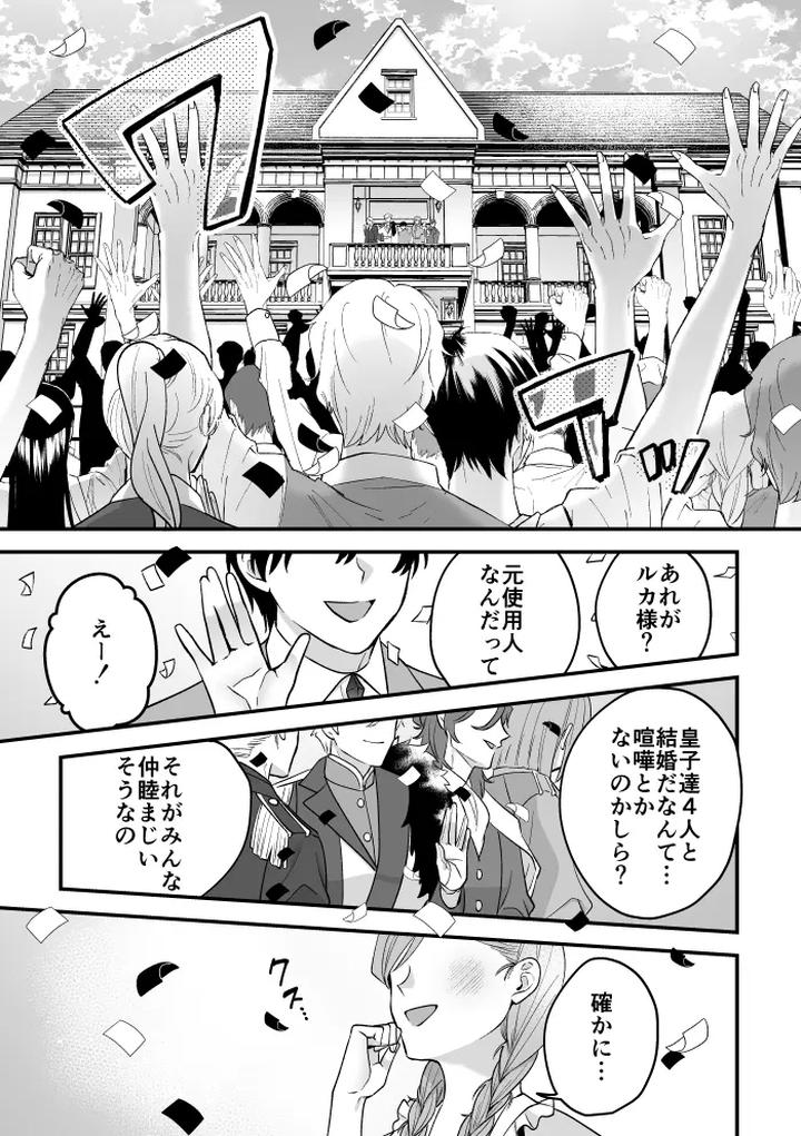 A-Tale-Of-Four-Nights-By-2-Banme-No-Asa-Mitsumura-Kou-Jp page 80