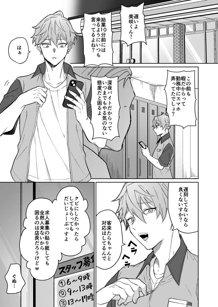 A-Thorough-Education-For-A-Cheeky-Part-Time-Worker-With-A-Magical-Masturbator-By-Oziketto-Odi-Jp page 2