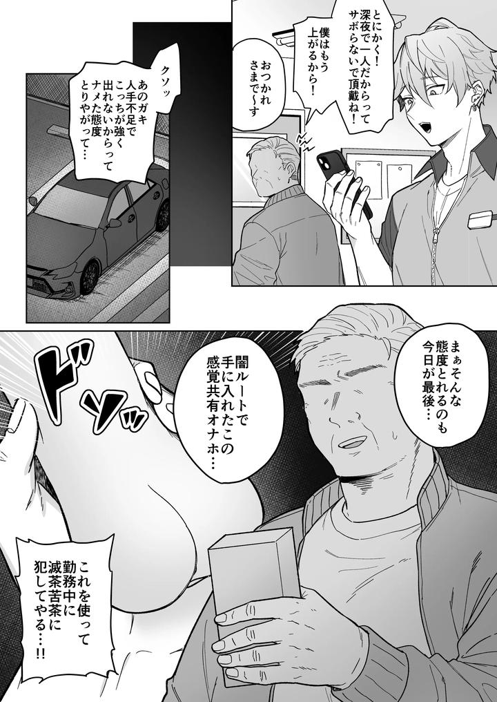 A-Thorough-Education-For-A-Cheeky-Part-Time-Worker-With-A-Magical-Masturbator-By-Oziketto-Odi-Jp page 3