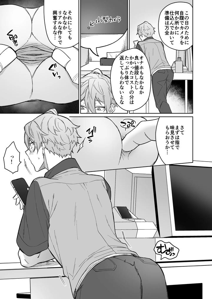 A-Thorough-Education-For-A-Cheeky-Part-Time-Worker-With-A-Magical-Masturbator-By-Oziketto-Odi-Jp page 4