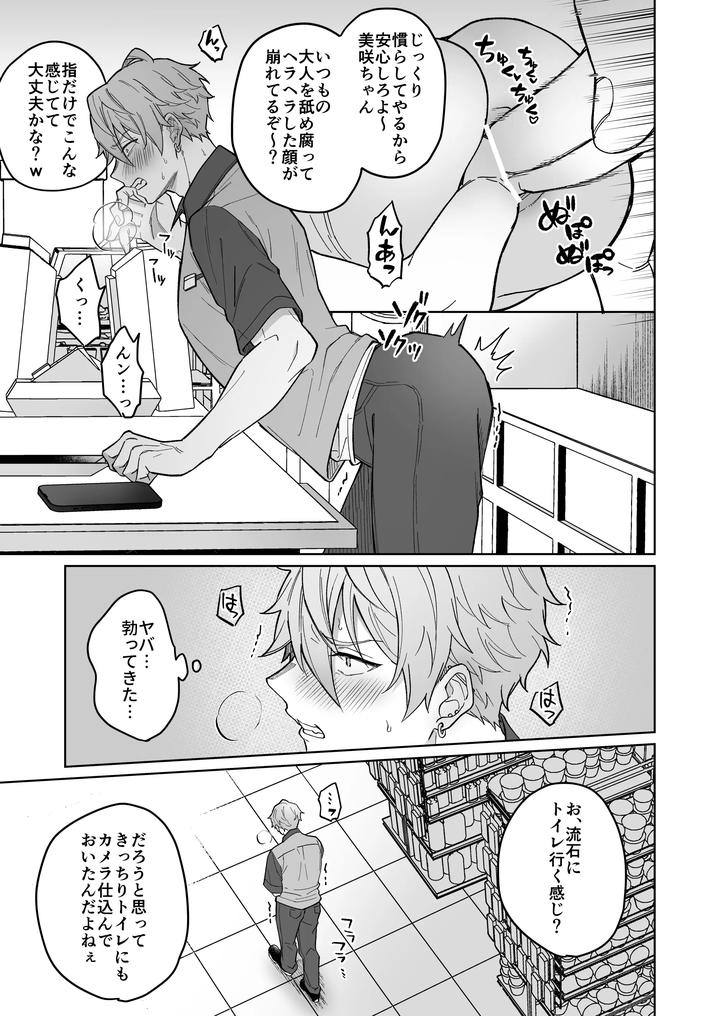 A-Thorough-Education-For-A-Cheeky-Part-Time-Worker-With-A-Magical-Masturbator-By-Oziketto-Odi-Jp page 6