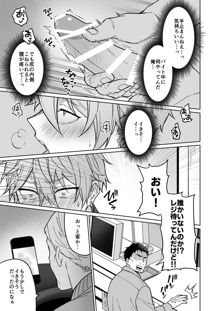 A-Thorough-Education-For-A-Cheeky-Part-Time-Worker-With-A-Magical-Masturbator-By-Oziketto-Odi-Jp page 10