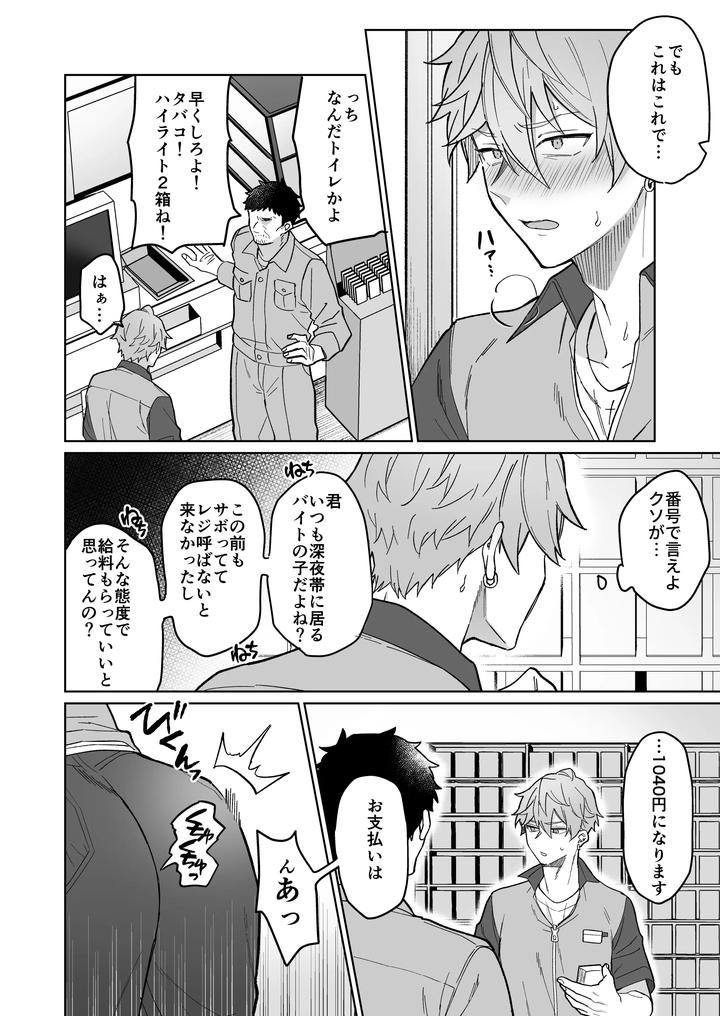 A-Thorough-Education-For-A-Cheeky-Part-Time-Worker-With-A-Magical-Masturbator-By-Oziketto-Odi-Jp page 11