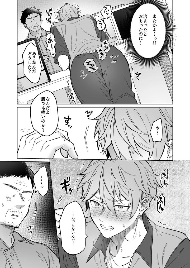 A-Thorough-Education-For-A-Cheeky-Part-Time-Worker-With-A-Magical-Masturbator-By-Oziketto-Odi-Jp page 12