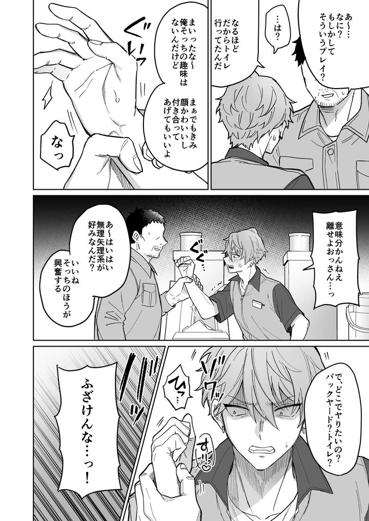 A-Thorough-Education-For-A-Cheeky-Part-Time-Worker-With-A-Magical-Masturbator-By-Oziketto-Odi-Jp page 13
