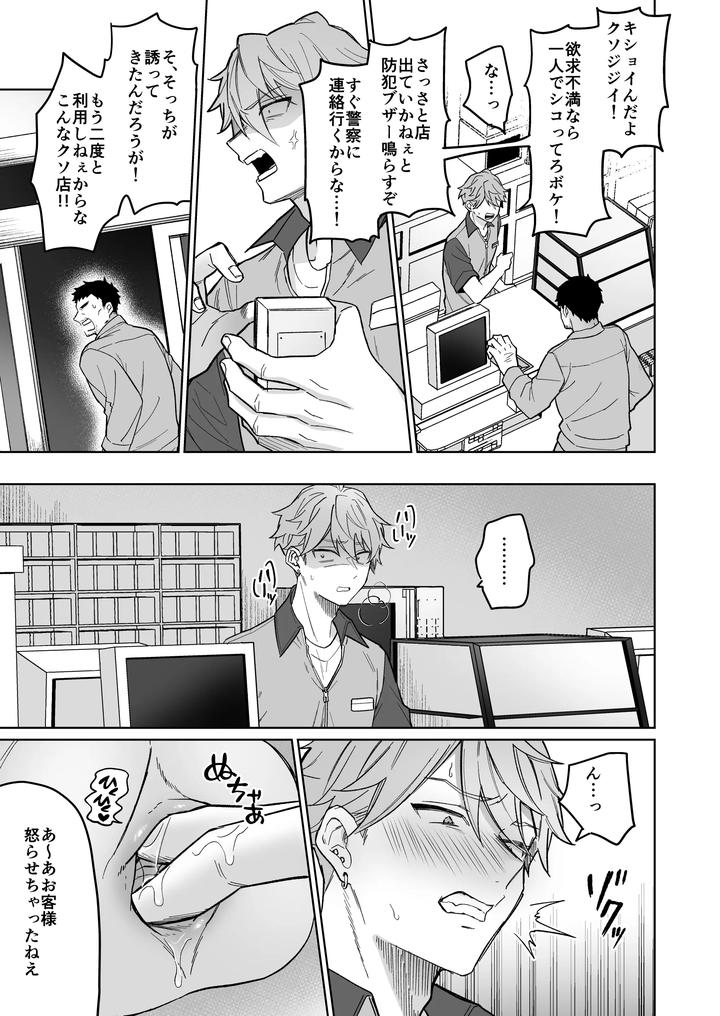 A-Thorough-Education-For-A-Cheeky-Part-Time-Worker-With-A-Magical-Masturbator-By-Oziketto-Odi-Jp page 14