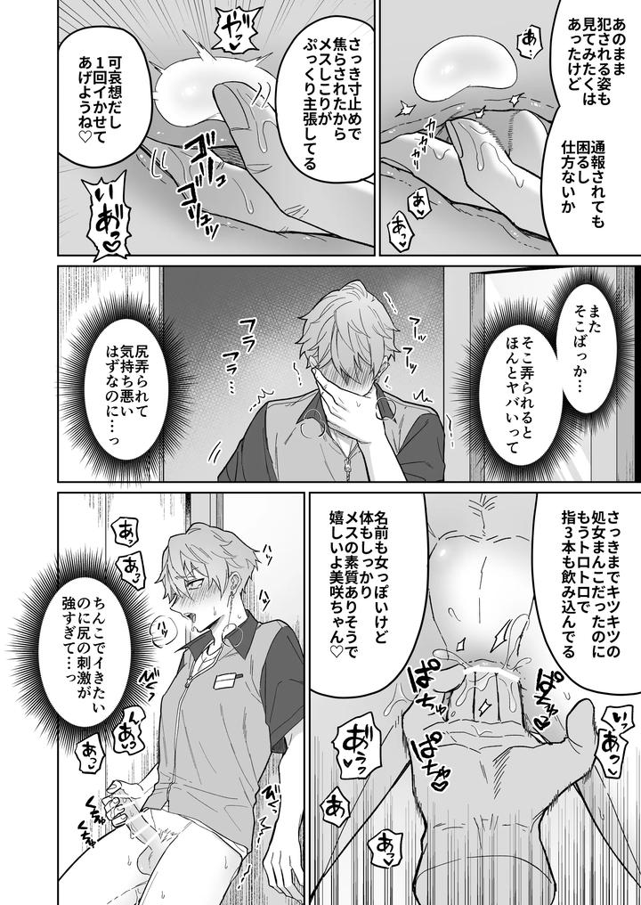 A-Thorough-Education-For-A-Cheeky-Part-Time-Worker-With-A-Magical-Masturbator-By-Oziketto-Odi-Jp page 15
