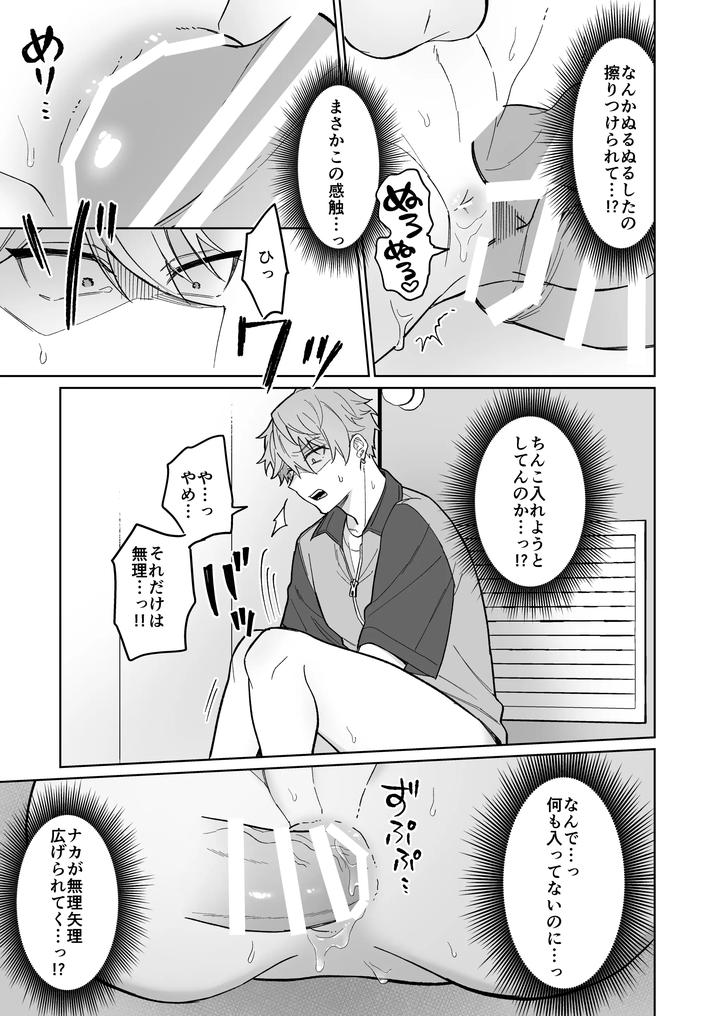 A-Thorough-Education-For-A-Cheeky-Part-Time-Worker-With-A-Magical-Masturbator-By-Oziketto-Odi-Jp page 18