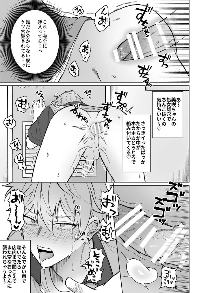 A-Thorough-Education-For-A-Cheeky-Part-Time-Worker-With-A-Magical-Masturbator-By-Oziketto-Odi-Jp page 20