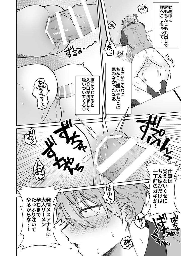 A-Thorough-Education-For-A-Cheeky-Part-Time-Worker-With-A-Magical-Masturbator-By-Oziketto-Odi-Jp page 21