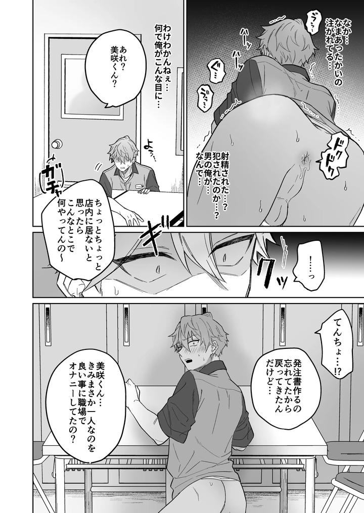 A-Thorough-Education-For-A-Cheeky-Part-Time-Worker-With-A-Magical-Masturbator-By-Oziketto-Odi-Jp page 23