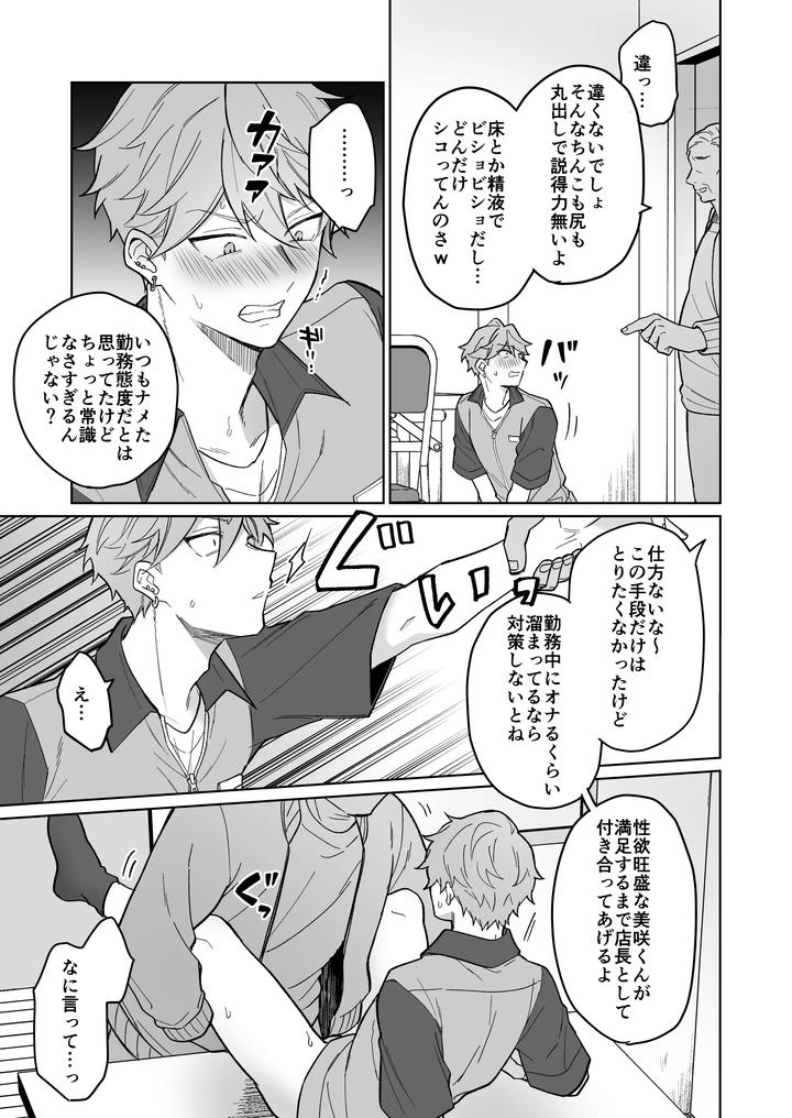 A-Thorough-Education-For-A-Cheeky-Part-Time-Worker-With-A-Magical-Masturbator-By-Oziketto-Odi-Jp page 24