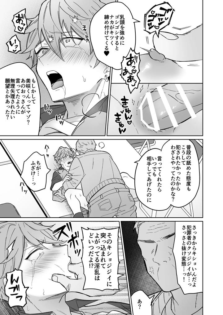 A-Thorough-Education-For-A-Cheeky-Part-Time-Worker-With-A-Magical-Masturbator-By-Oziketto-Odi-Jp page 28