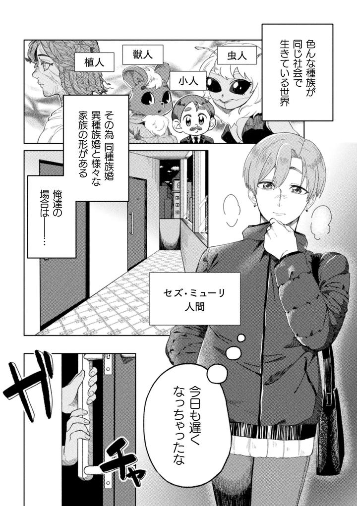 A-Top-Who-Wants-To-Take-A-Break-Vs-A-Bottom-Who-Wants-To-Have-Sex-A-Night-For-A-Couple-In-A-Mixed-Marriage-Trying-To-Get-Pregnant-By-Mizugame-Jp page 2