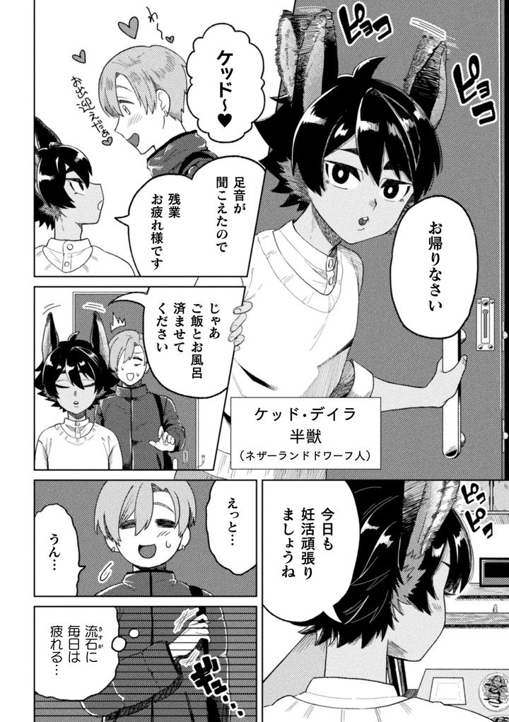 A-Top-Who-Wants-To-Take-A-Break-Vs-A-Bottom-Who-Wants-To-Have-Sex-A-Night-For-A-Couple-In-A-Mixed-Marriage-Trying-To-Get-Pregnant-By-Mizugame-Jp page 3
