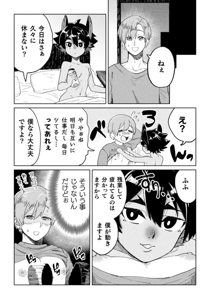 A-Top-Who-Wants-To-Take-A-Break-Vs-A-Bottom-Who-Wants-To-Have-Sex-A-Night-For-A-Couple-In-A-Mixed-Marriage-Trying-To-Get-Pregnant-By-Mizugame-Jp page 4
