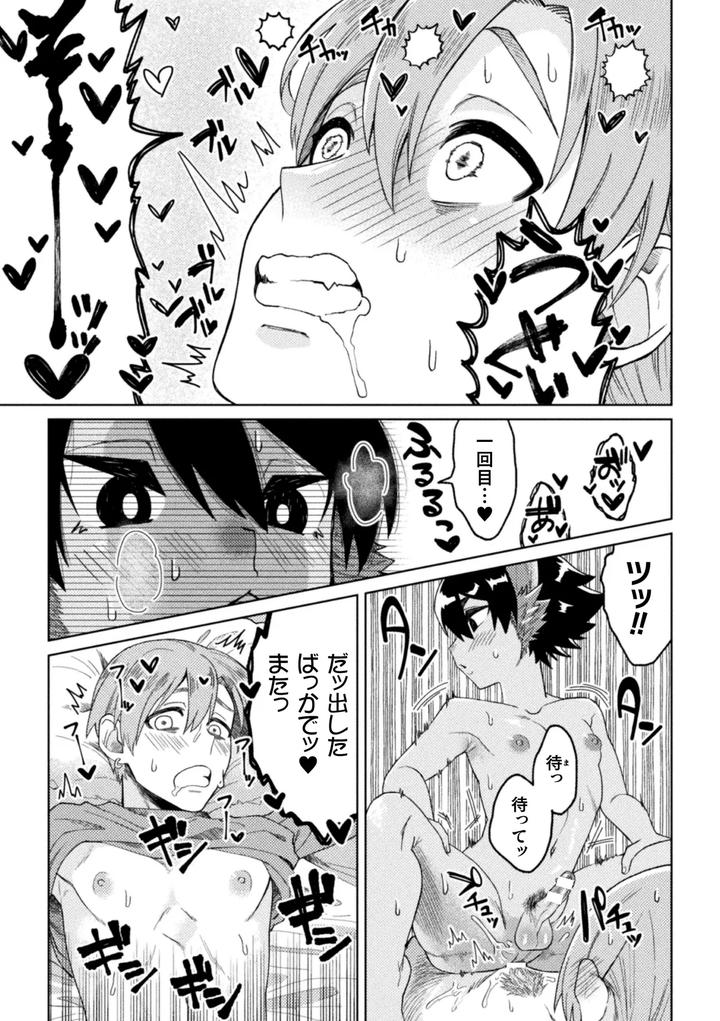 A-Top-Who-Wants-To-Take-A-Break-Vs-A-Bottom-Who-Wants-To-Have-Sex-A-Night-For-A-Couple-In-A-Mixed-Marriage-Trying-To-Get-Pregnant-By-Mizugame-Jp page 8