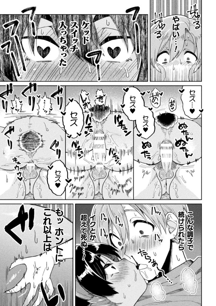 A-Top-Who-Wants-To-Take-A-Break-Vs-A-Bottom-Who-Wants-To-Have-Sex-A-Night-For-A-Couple-In-A-Mixed-Marriage-Trying-To-Get-Pregnant-By-Mizugame-Jp page 10