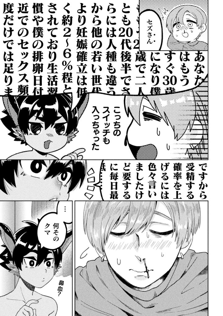 A-Top-Who-Wants-To-Take-A-Break-Vs-A-Bottom-Who-Wants-To-Have-Sex-A-Night-For-A-Couple-In-A-Mixed-Marriage-Trying-To-Get-Pregnant-By-Mizugame-Jp page 12