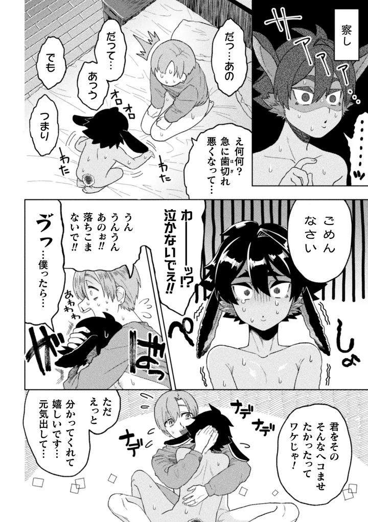 A-Top-Who-Wants-To-Take-A-Break-Vs-A-Bottom-Who-Wants-To-Have-Sex-A-Night-For-A-Couple-In-A-Mixed-Marriage-Trying-To-Get-Pregnant-By-Mizugame-Jp page 13