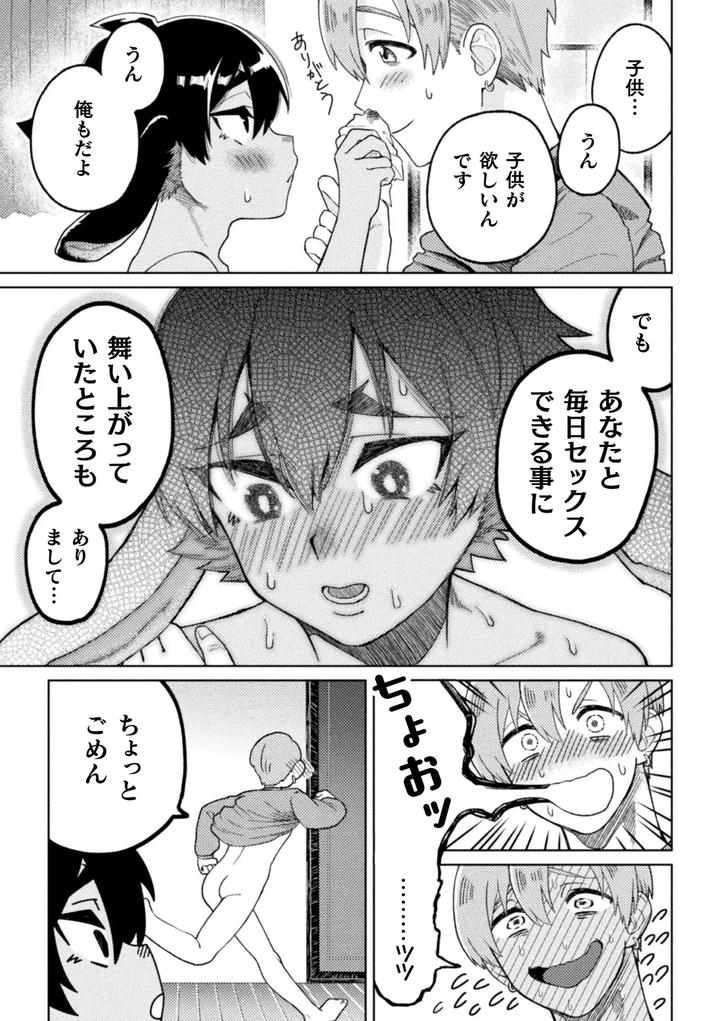 A-Top-Who-Wants-To-Take-A-Break-Vs-A-Bottom-Who-Wants-To-Have-Sex-A-Night-For-A-Couple-In-A-Mixed-Marriage-Trying-To-Get-Pregnant-By-Mizugame-Jp page 14