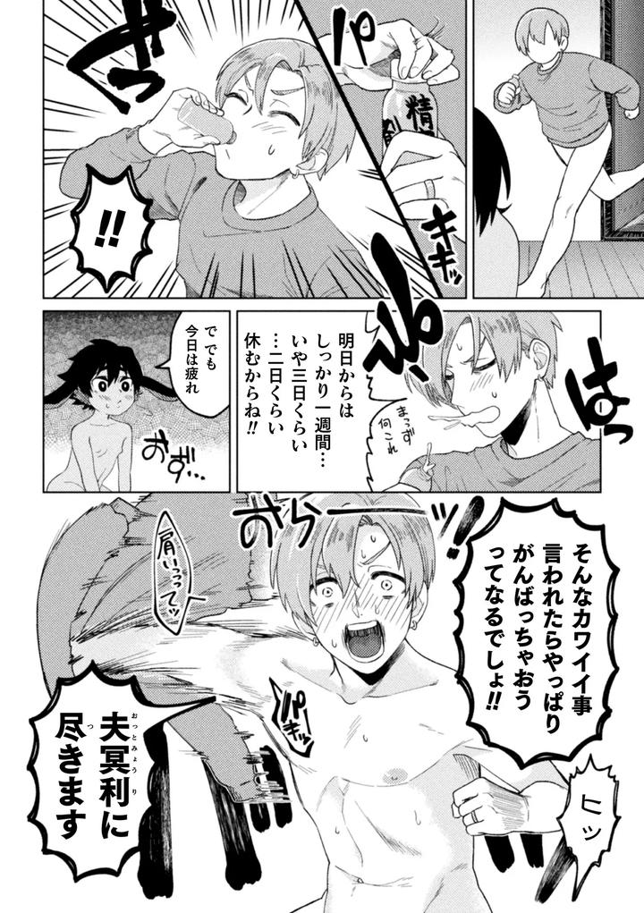 A-Top-Who-Wants-To-Take-A-Break-Vs-A-Bottom-Who-Wants-To-Have-Sex-A-Night-For-A-Couple-In-A-Mixed-Marriage-Trying-To-Get-Pregnant-By-Mizugame-Jp page 15