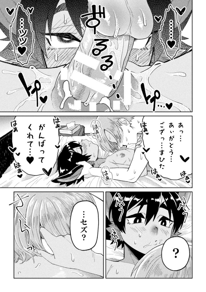 A-Top-Who-Wants-To-Take-A-Break-Vs-A-Bottom-Who-Wants-To-Have-Sex-A-Night-For-A-Couple-In-A-Mixed-Marriage-Trying-To-Get-Pregnant-By-Mizugame-Jp page 24
