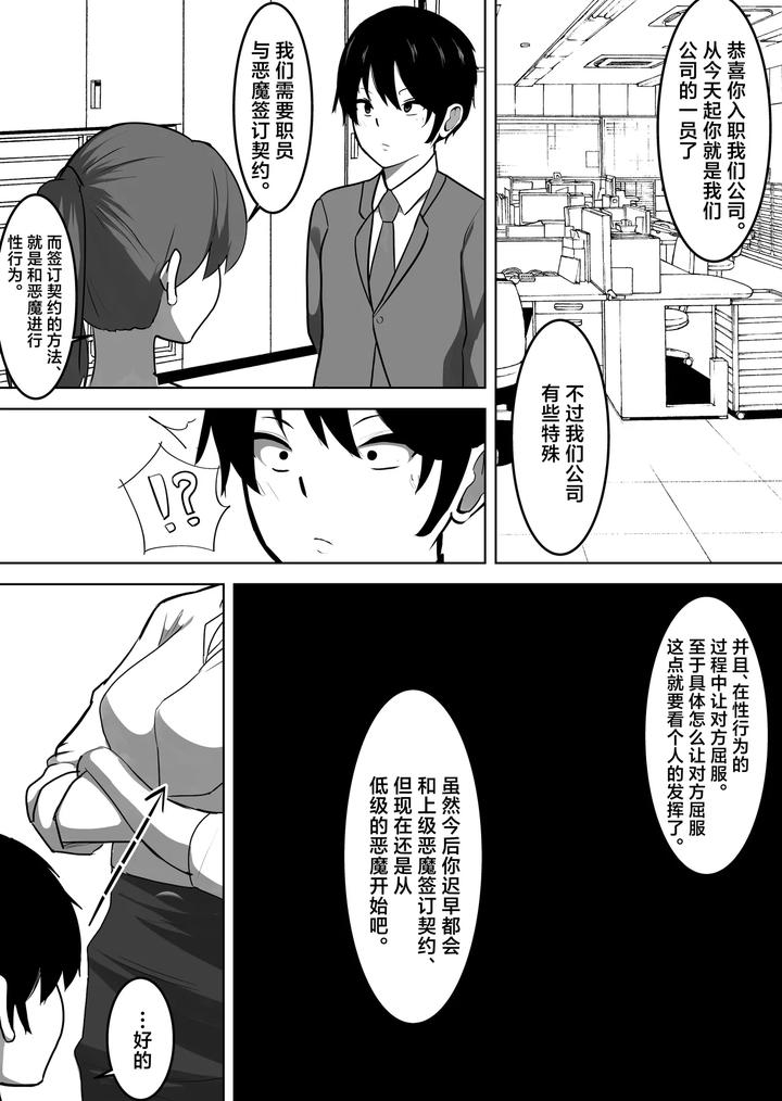A-Weak-Male-Who-Cant-Defeat-A-Low-Level-Weak-Demon-♡-Hes-Turned-Into-A-Female-And-Impregnated-♡-By-Tomosaka-Chn page 2