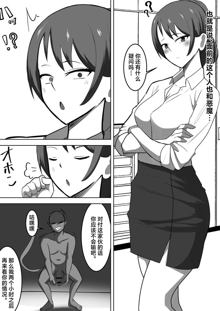 A-Weak-Male-Who-Cant-Defeat-A-Low-Level-Weak-Demon-♡-Hes-Turned-Into-A-Female-And-Impregnated-♡-By-Tomosaka-Chn page 3