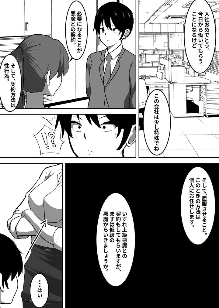 A-Weak-Male-Who-Cant-Defeat-A-Low-Level-Weak-Demon-♡-Hes-Turned-Into-A-Female-And-Impregnated-♡-By-Tomosaka-Jp page 2