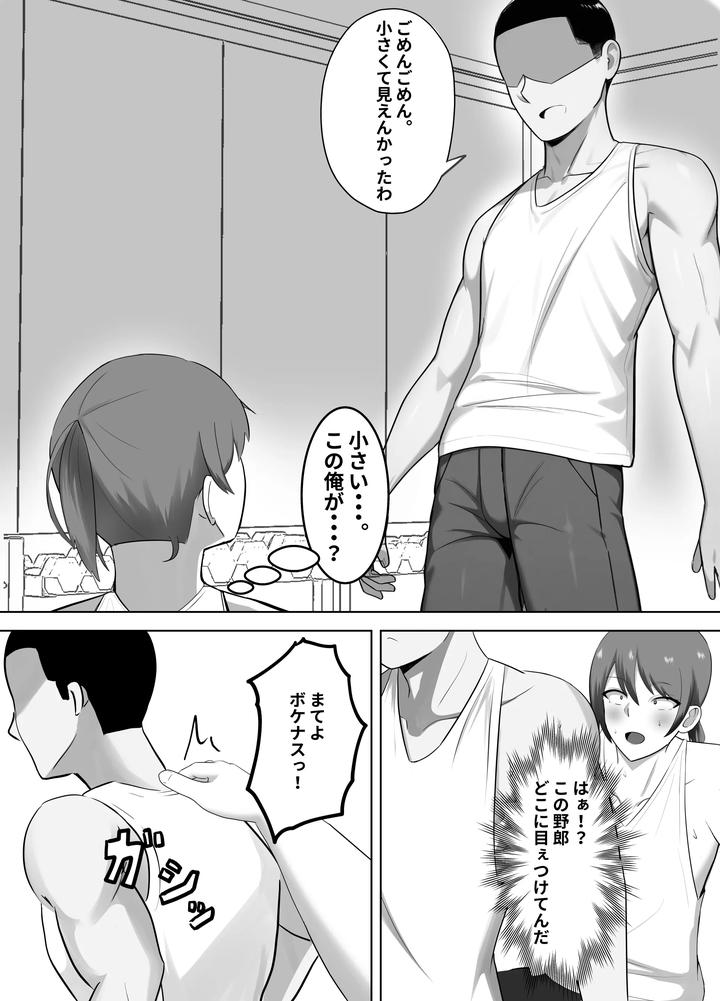 A-Weakling-Boasts-His-Muscle-Training-Suffers-A-Complete-Defeat-And-Becomes-Submissive-By-Tomosaka-Jp page 4