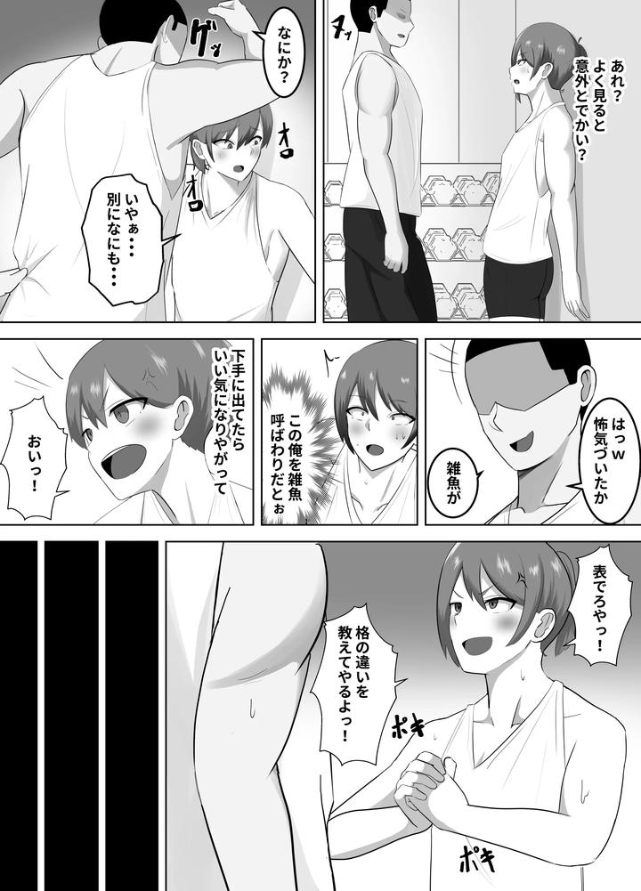 A-Weakling-Boasts-His-Muscle-Training-Suffers-A-Complete-Defeat-And-Becomes-Submissive-By-Tomosaka-Jp page 5