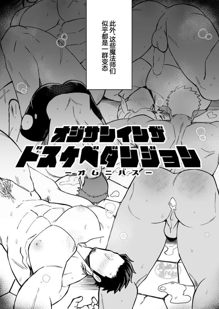 A-Young-Man-In-The-Dirty-Dungeon-By-Basashi-Harada-Basashi-Chn page 3