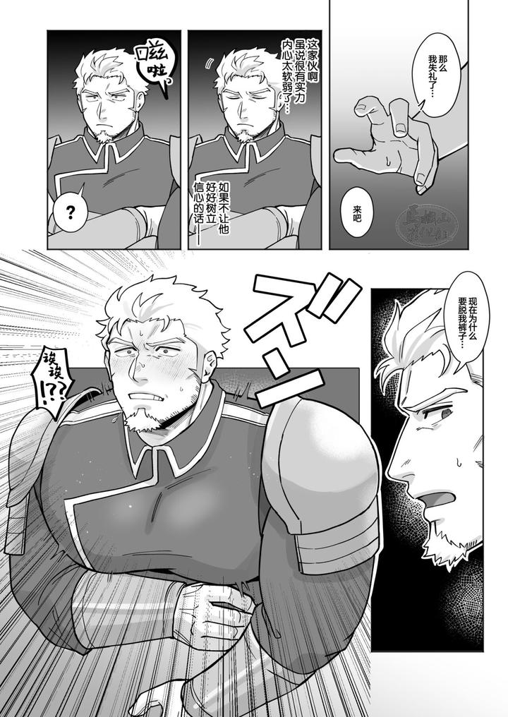 A-Young-Man-In-The-Dirty-Dungeon-By-Basashi-Harada-Basashi-Chn page 11