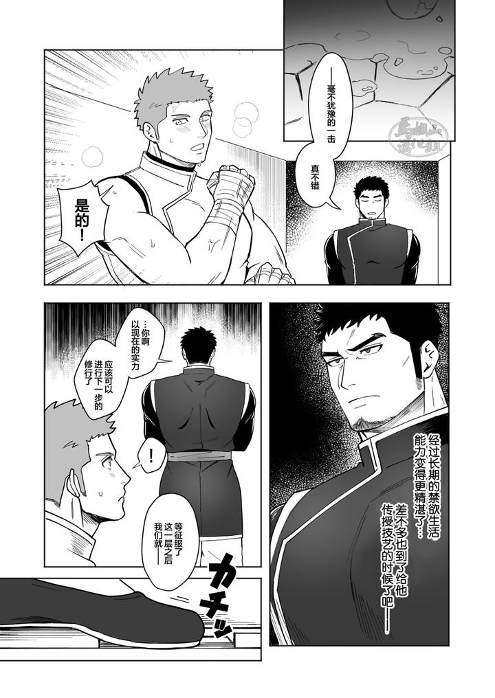 A-Young-Man-In-The-Dirty-Dungeon-By-Basashi-Harada-Basashi-Chn page 14