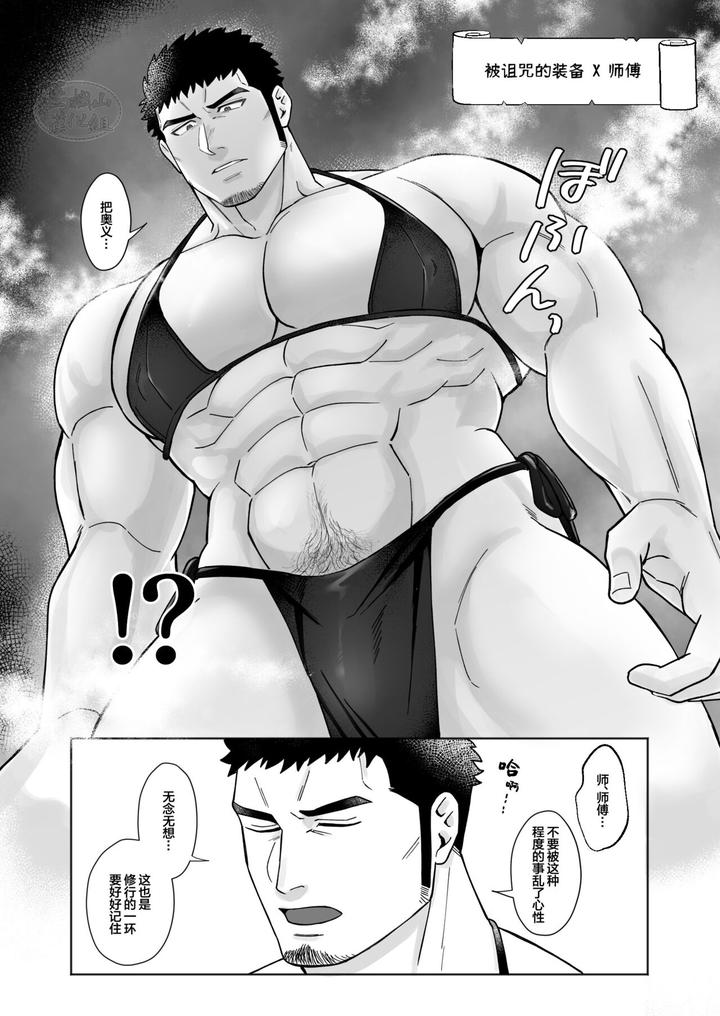 A-Young-Man-In-The-Dirty-Dungeon-By-Basashi-Harada-Basashi-Chn page 15