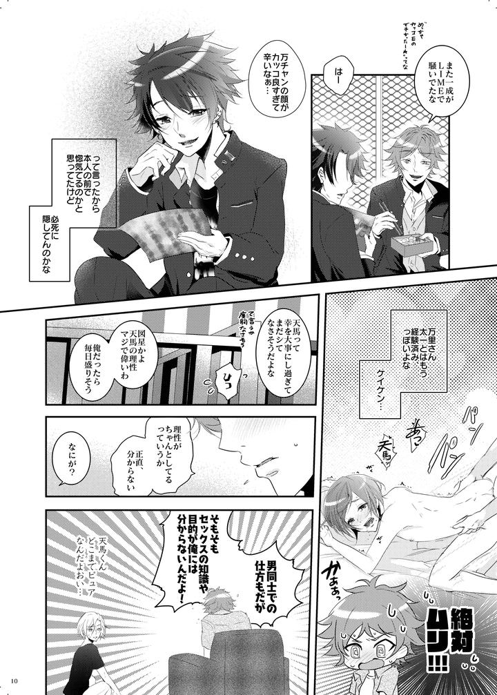 A3-Dj-Bukiyou-Sugita-Kisetsui-By-Sansu-Drill-Shiki-Jp page 9