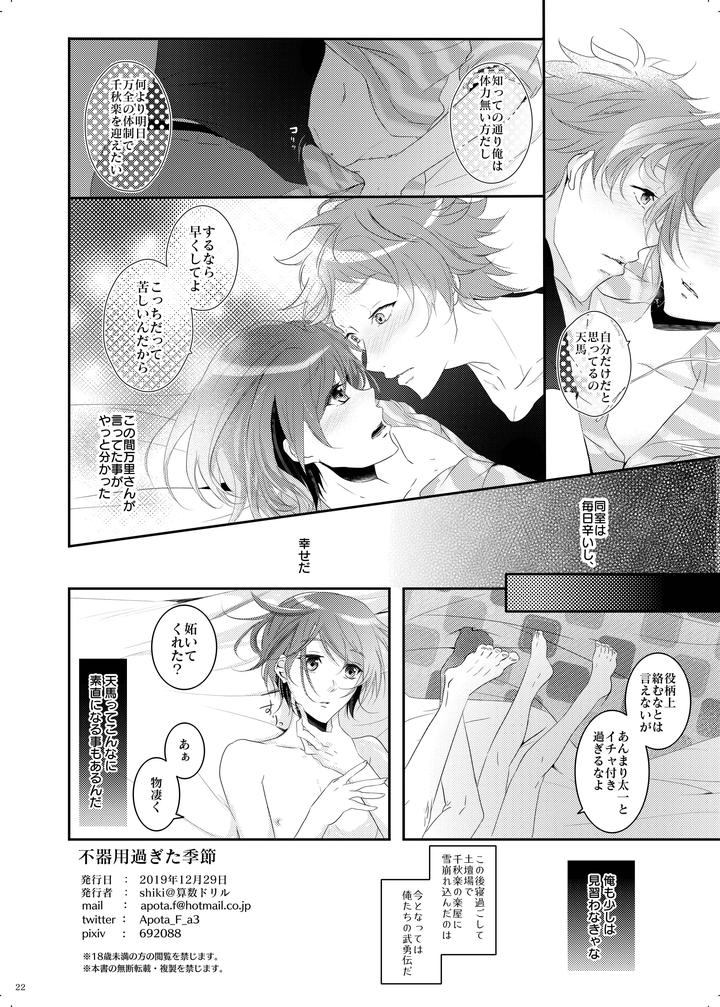 A3-Dj-Bukiyou-Sugita-Kisetsui-By-Sansu-Drill-Shiki-Jp page 21