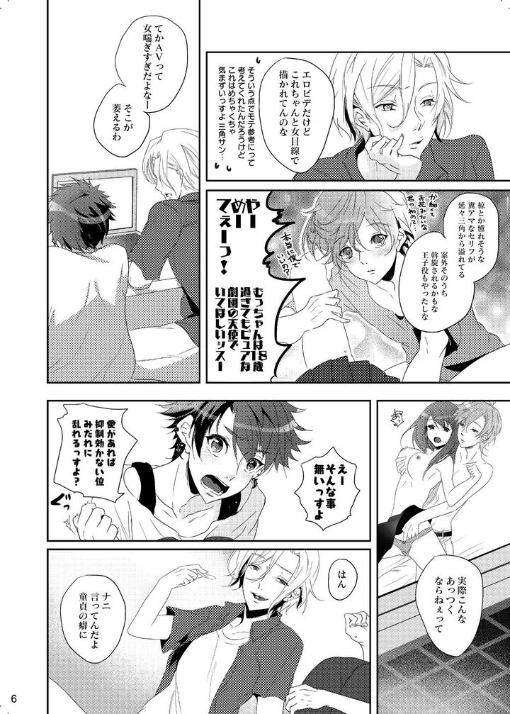 A3-Dj-Iro-Ya-Mabushisa-Chigau-Hikari-By-Sansu-Drill-Shiki-Jp page 6