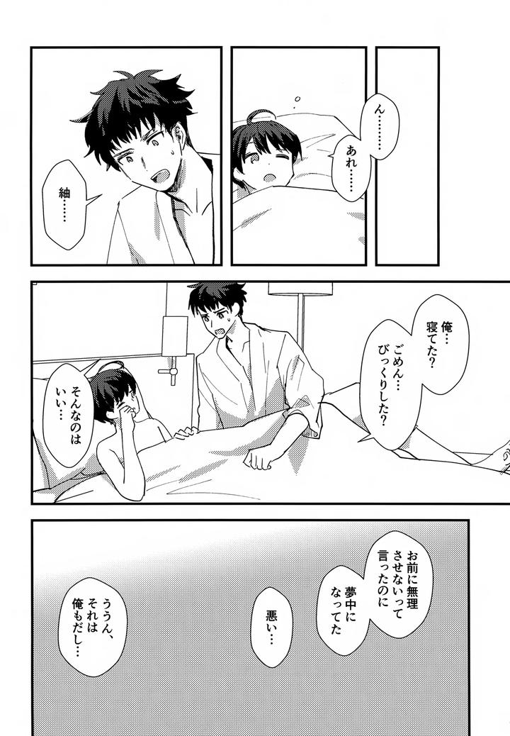 A3-Dj-Touch-And-Unravel-By-Choco-To-Coffee-Rie-Jp page 25