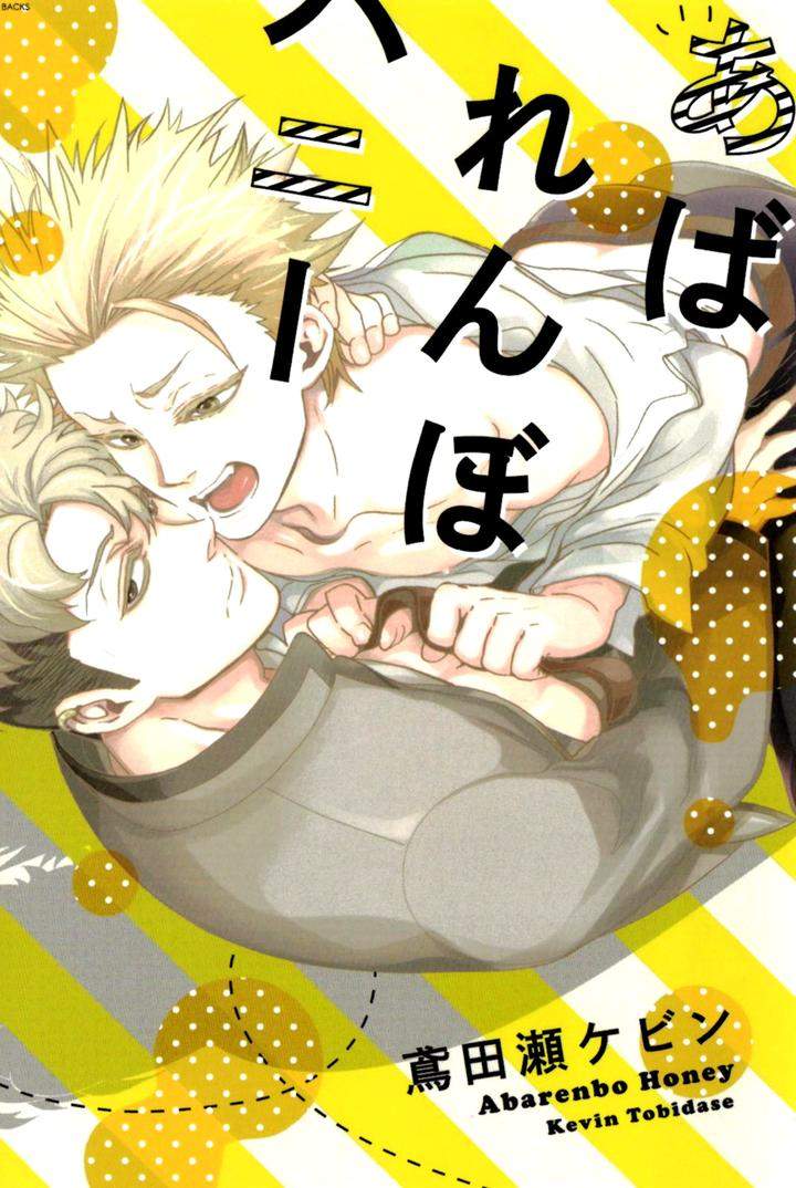 Original BL manga "Abarenbo-Honey-By-Tobidase-Kevin-Jp" cover image