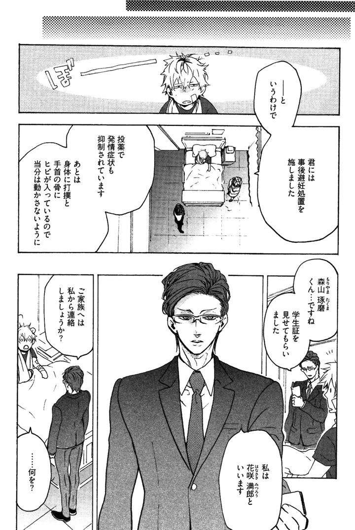 Abarenbo-Honey-By-Tobidase-Kevin-Jp page 33
