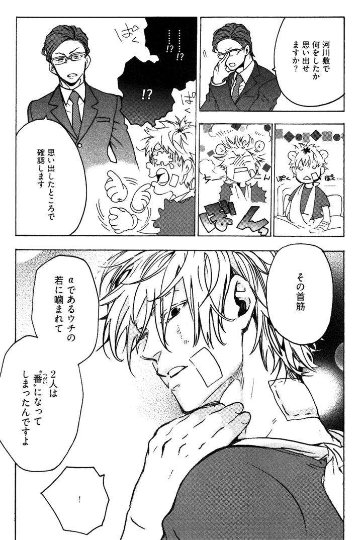 Abarenbo-Honey-By-Tobidase-Kevin-Jp page 34