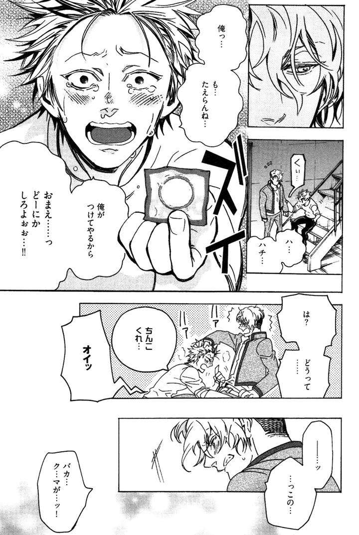 Abarenbo-Honey-By-Tobidase-Kevin-Jp page 11