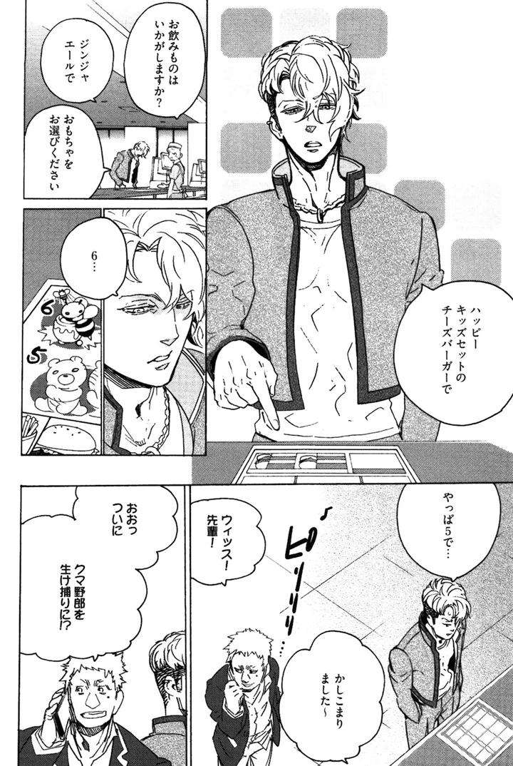 Abarenbo-Honey-By-Tobidase-Kevin-Jp page 24