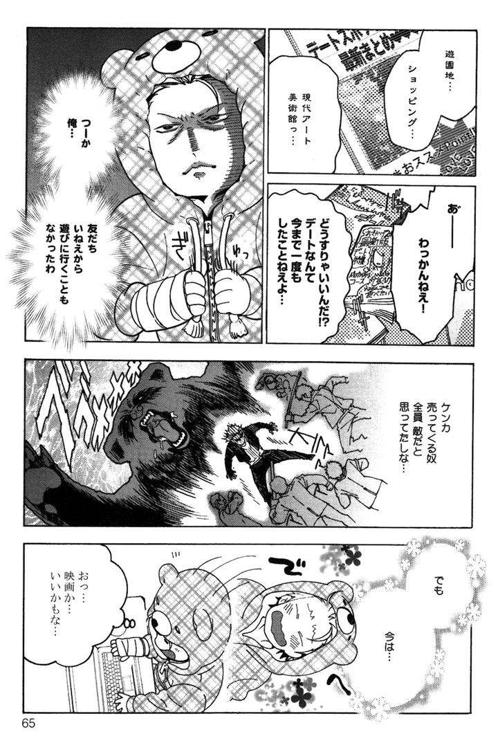 Abarenbo-Honey-By-Tobidase-Kevin-Jp page 3
