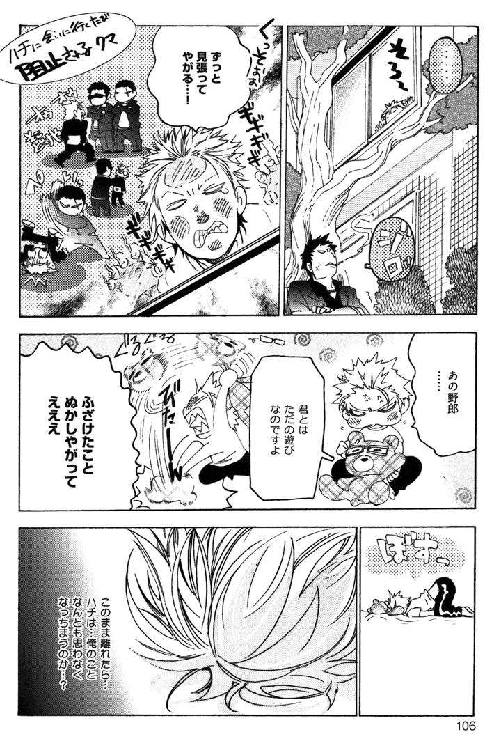 Abarenbo-Honey-By-Tobidase-Kevin-Jp page 16